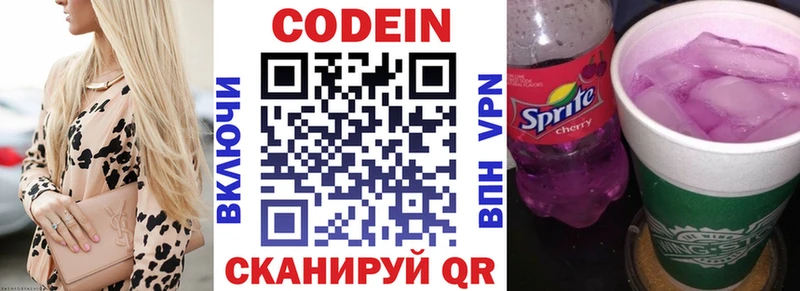 Codein напиток Lean (лин)  Мантурово 